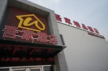 Suzhou Wujia Boutique Hotel 3*, 苏州